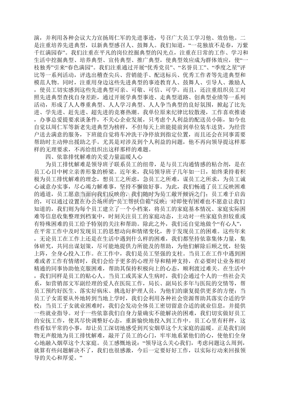 依靠五种力量凝聚团队努力构建和谐兴安烟草.docx_第3页