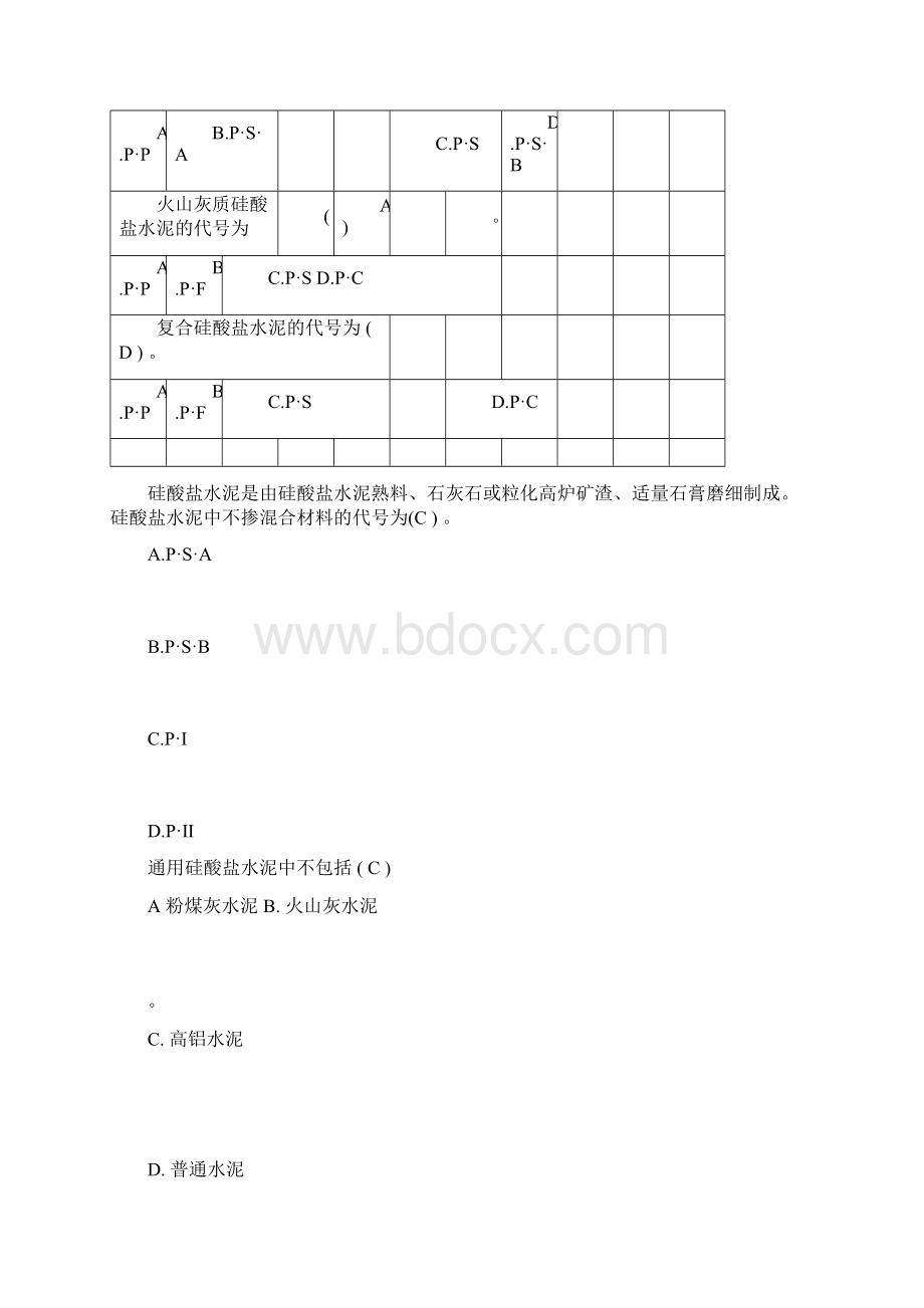 试验员资格考试复习题库及答案.docx_第2页