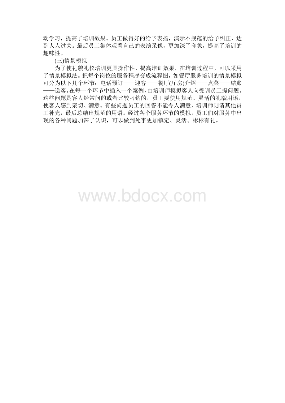 形体礼仪在酒店服务中的应用与培养.doc_第3页