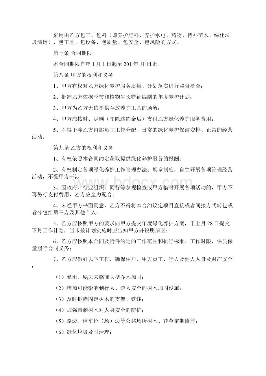 小区绿化合同范本新版Word文件下载.docx_第2页