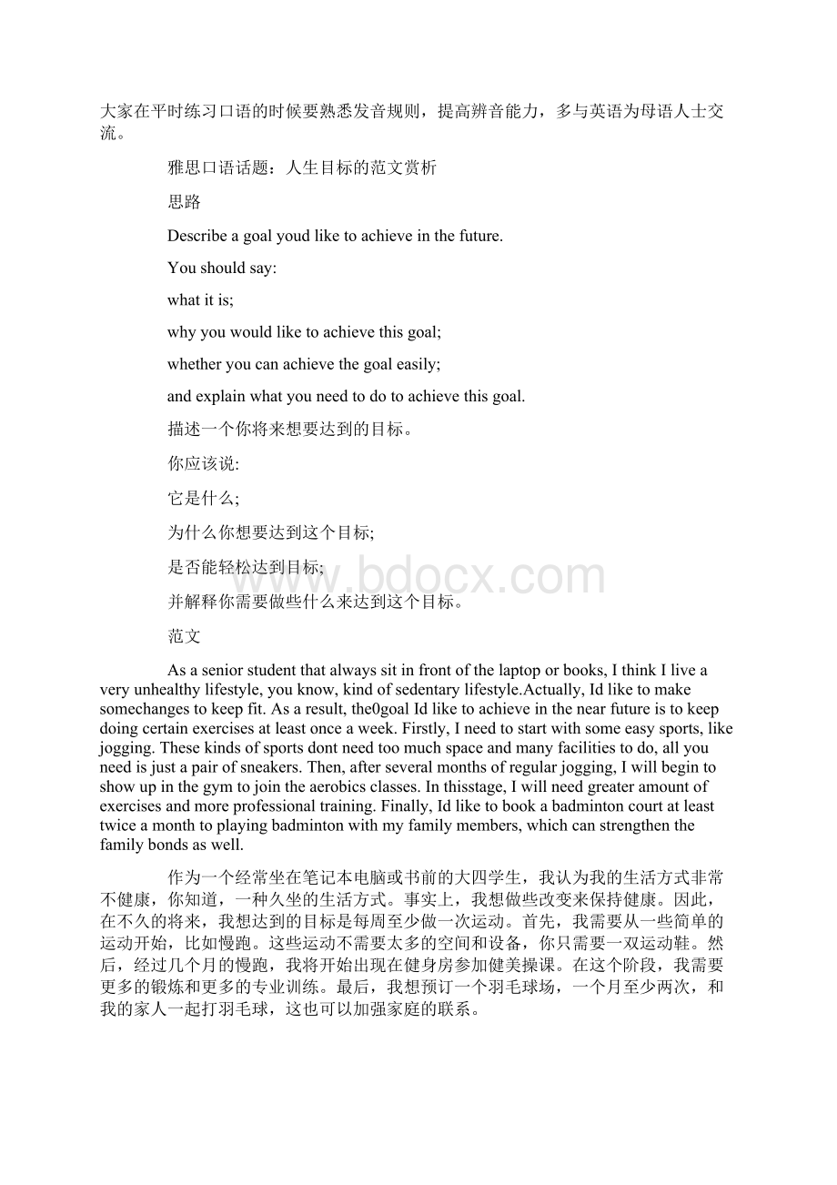 雅思口语练习为什么要提高辨音能力Word文档格式.docx_第2页