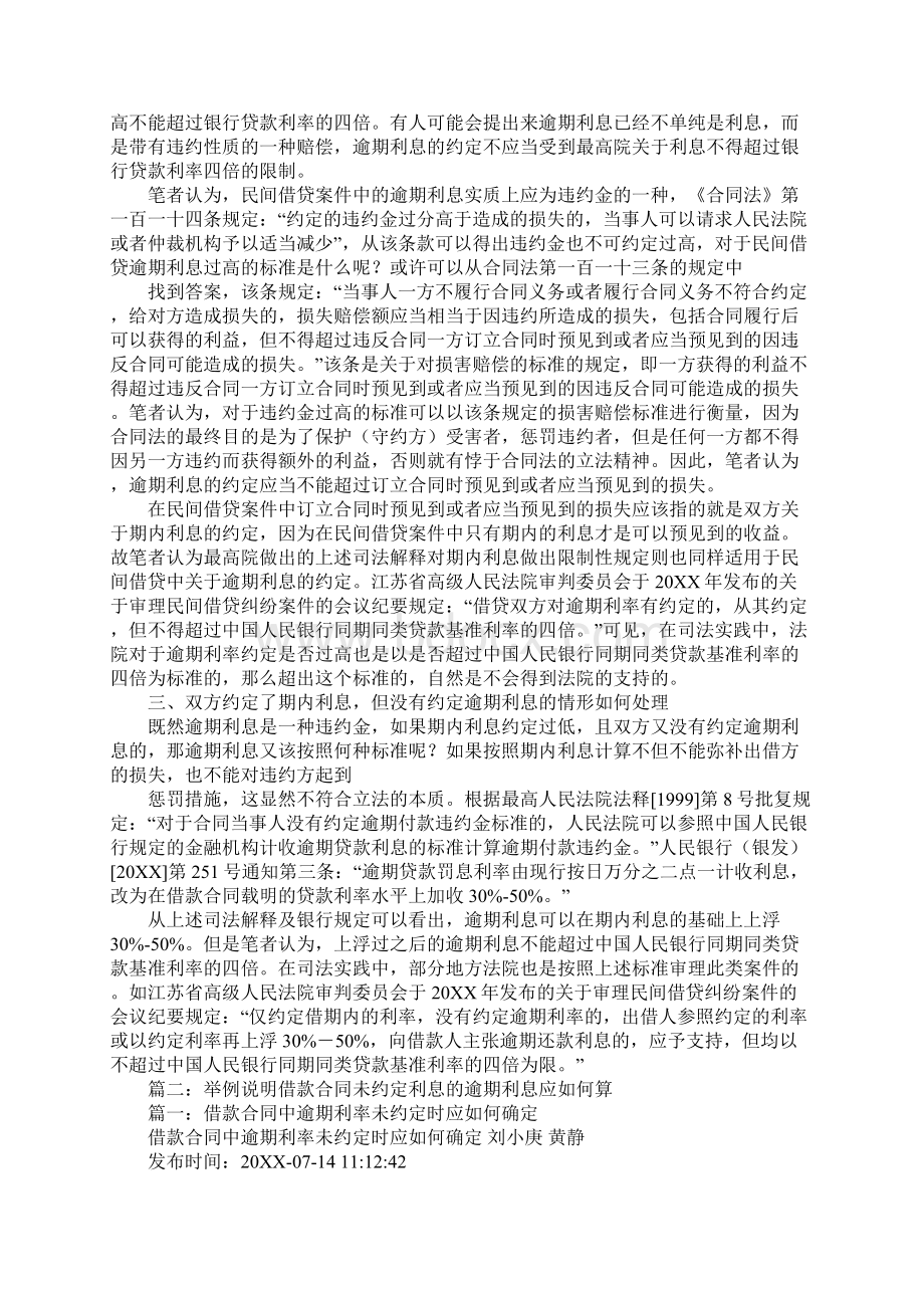 借款合同逾期利息1Word文档下载推荐.docx_第2页