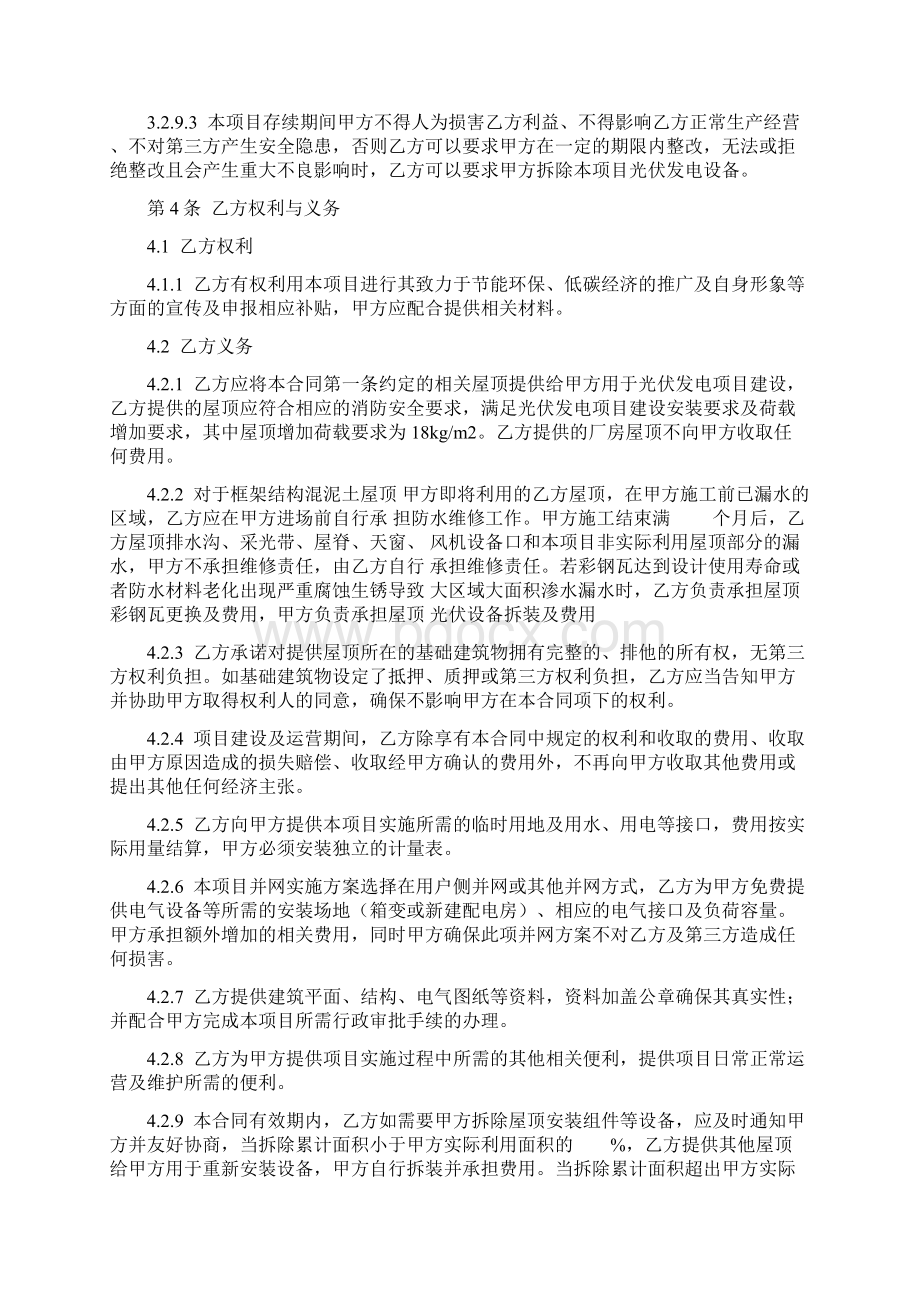 光伏发电项目合作合同协议书范本模板文档格式.docx_第3页