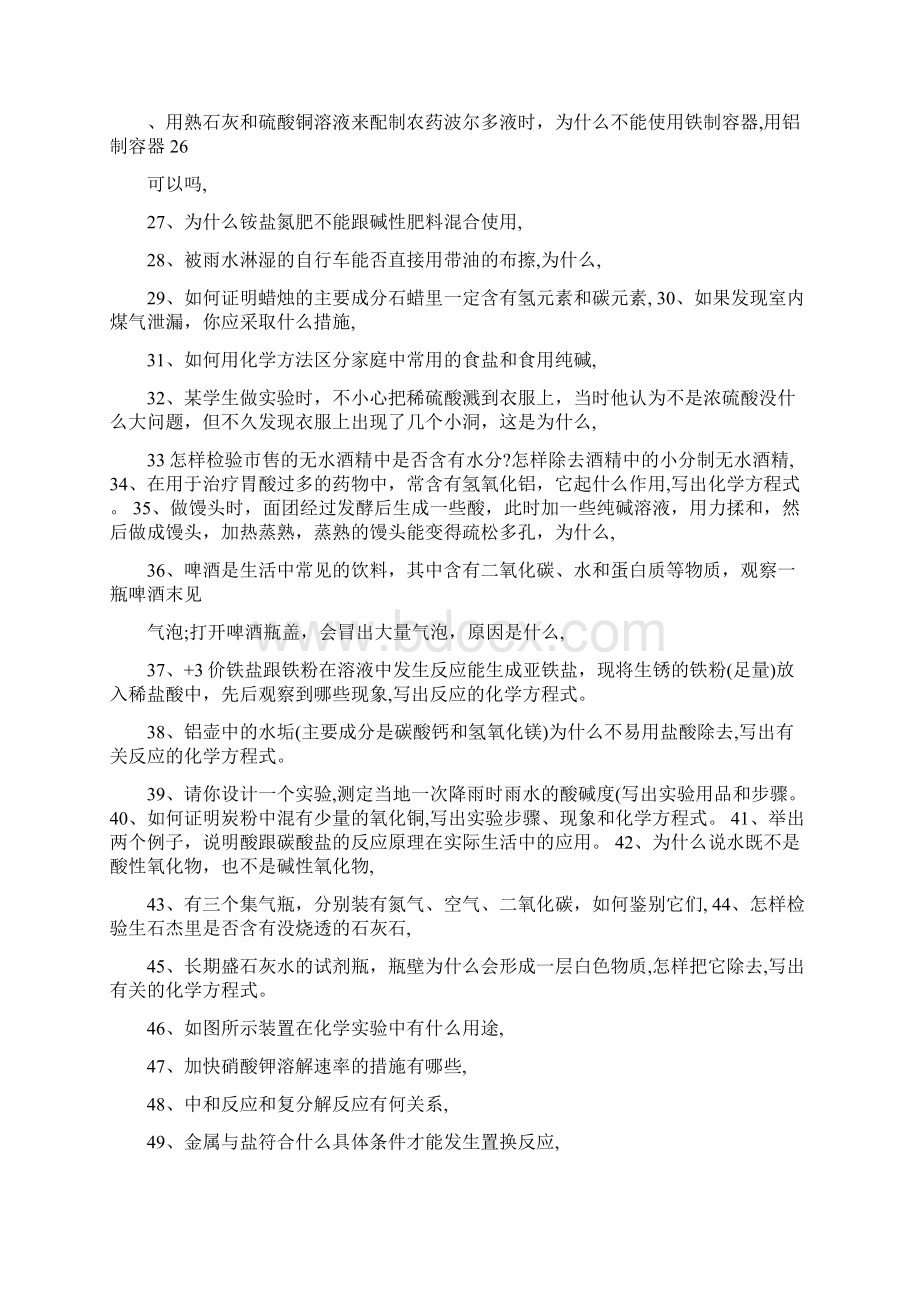 初中化学简答题和答案大全Word格式文档下载.docx_第2页