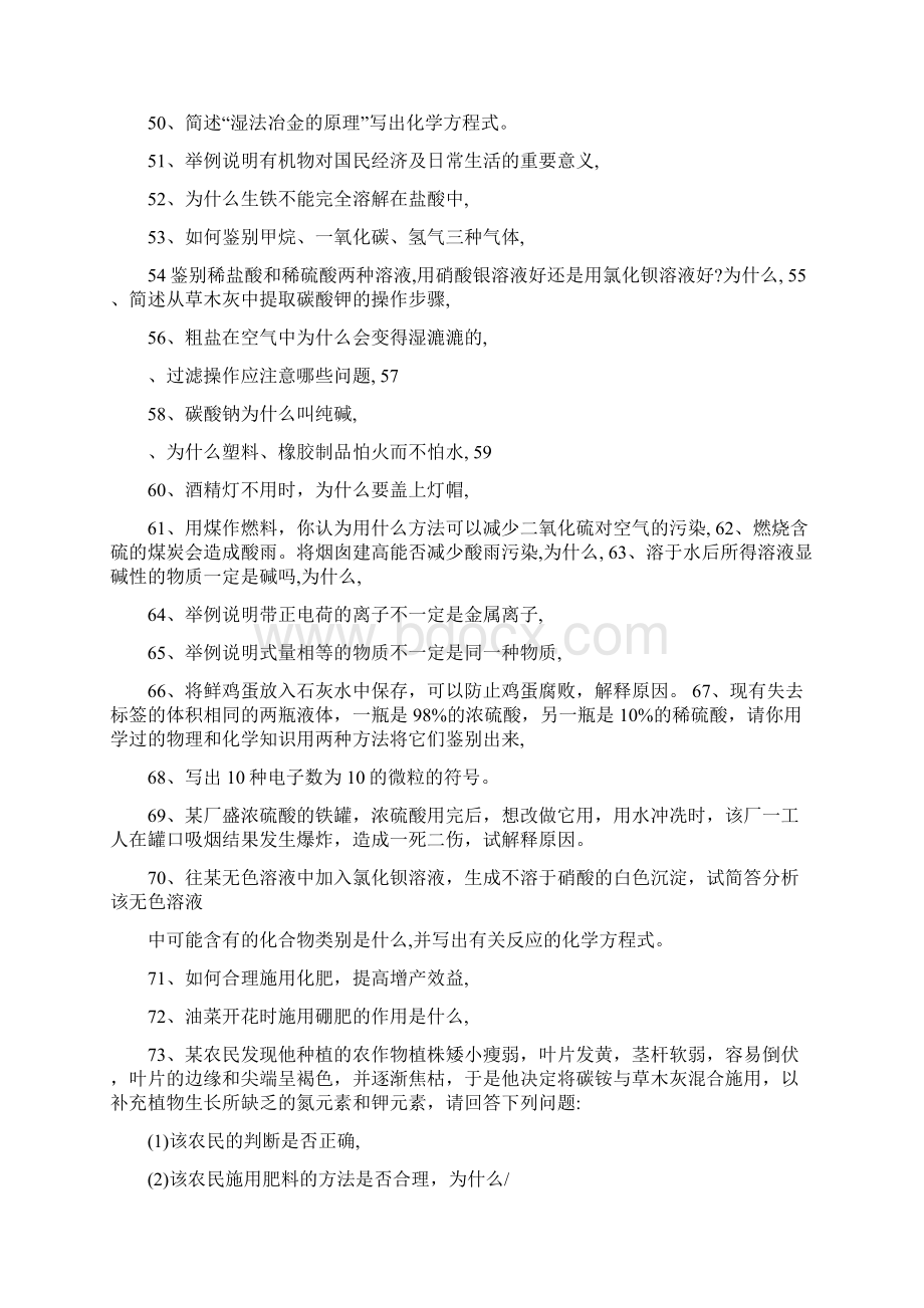 初中化学简答题和答案大全Word格式文档下载.docx_第3页