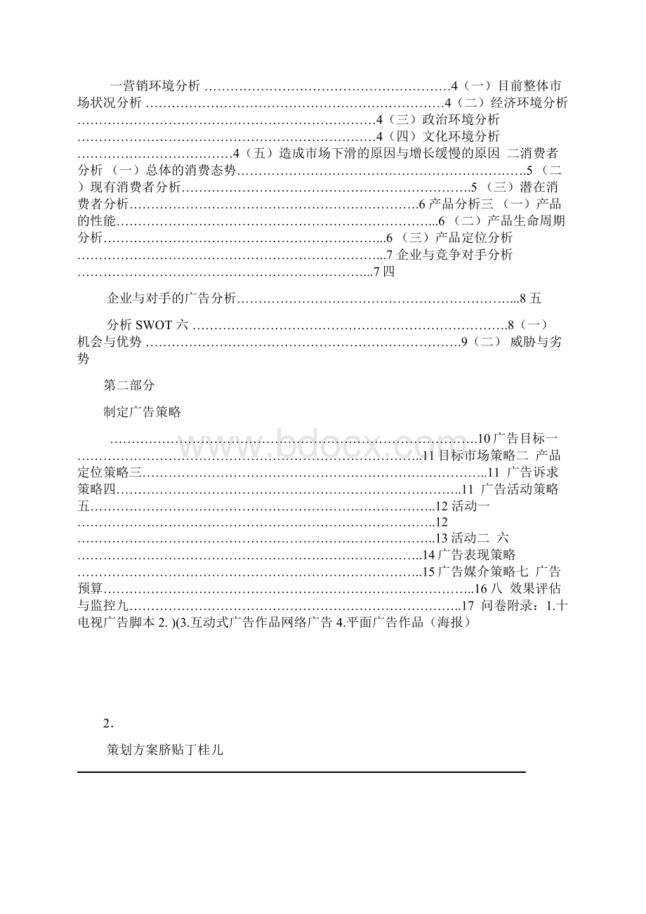 丁桂儿脐贴策划Word文档格式.docx_第3页