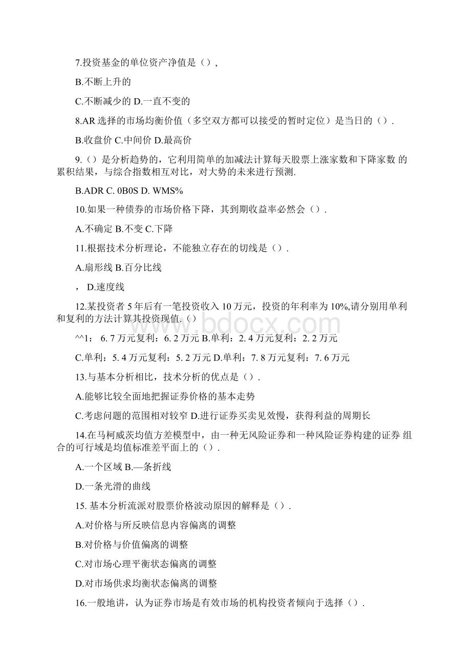 金融投资学复习题及答案doc.docx_第2页