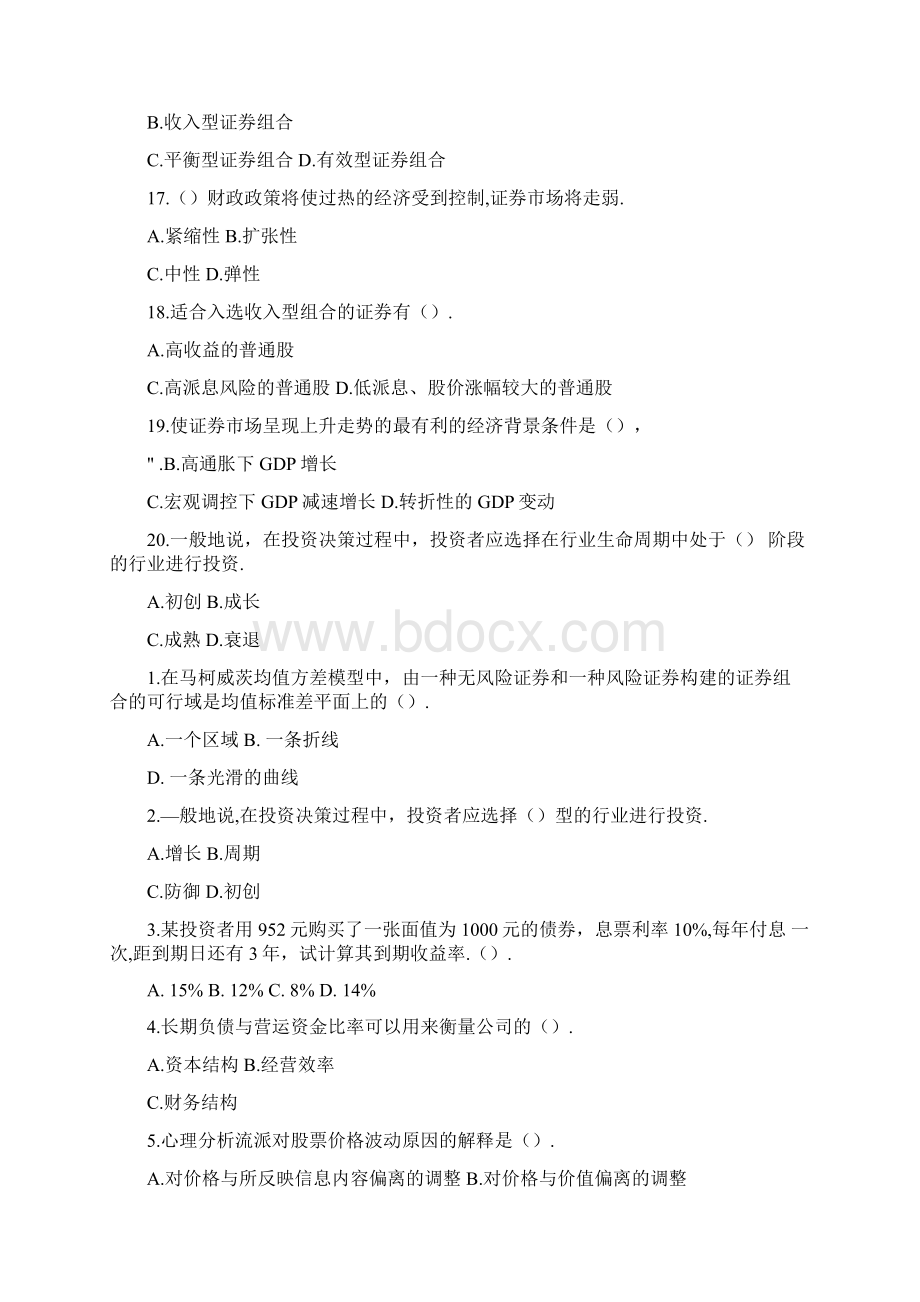 金融投资学复习题及答案doc.docx_第3页