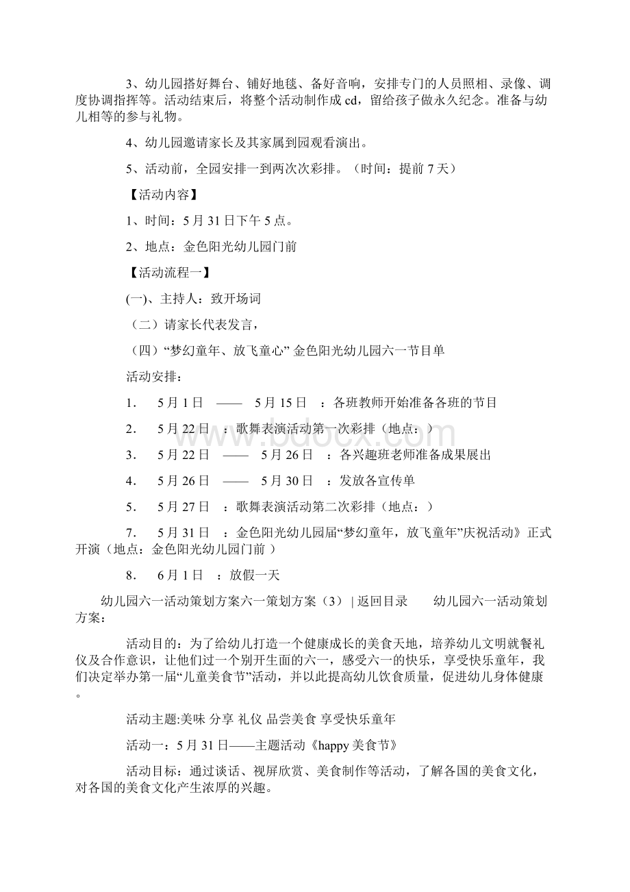 六一策划方案篇Word下载.docx_第3页