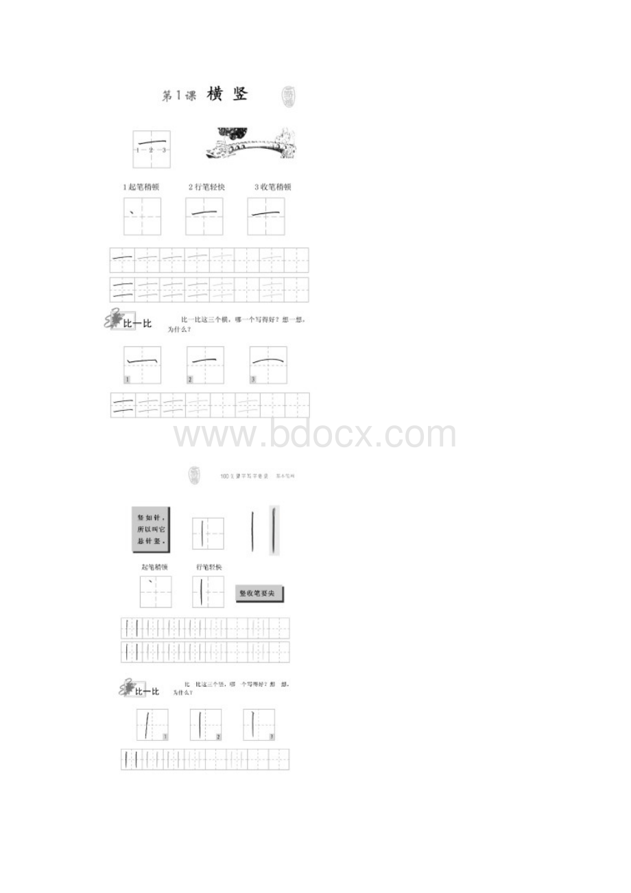 word完整版小学硬笔书法教学完整版.docx_第3页