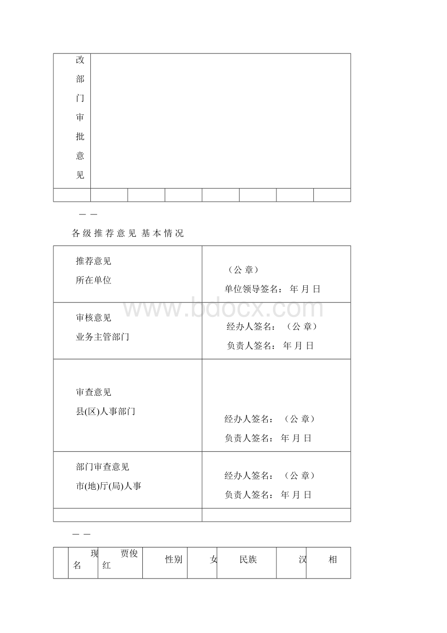 河南省专业技术职务任职资格评审表.docx_第3页