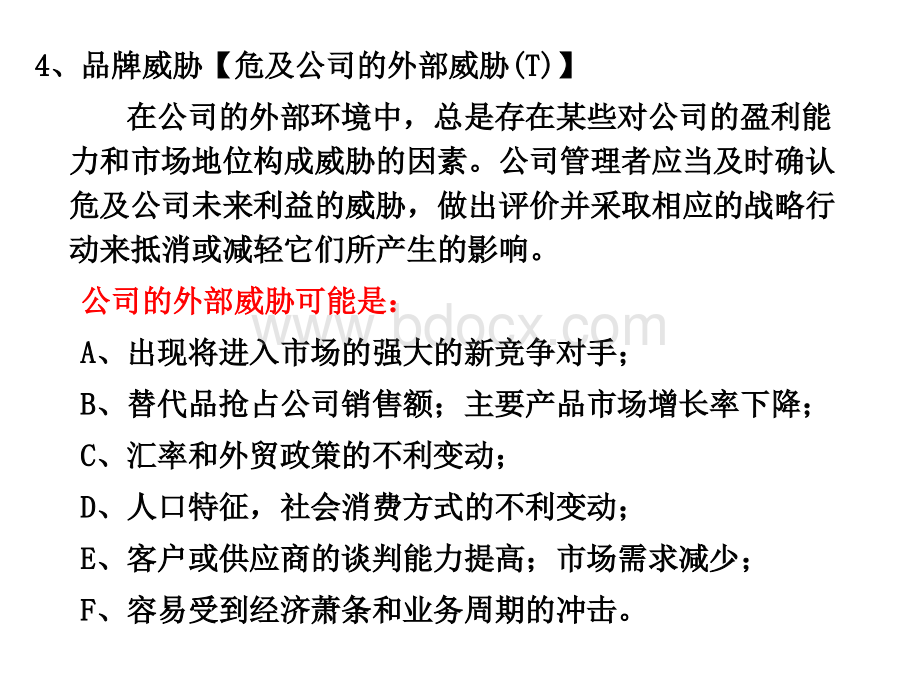 品牌战略SWOT分析和案例深度分析PPT文件格式下载.ppt_第3页