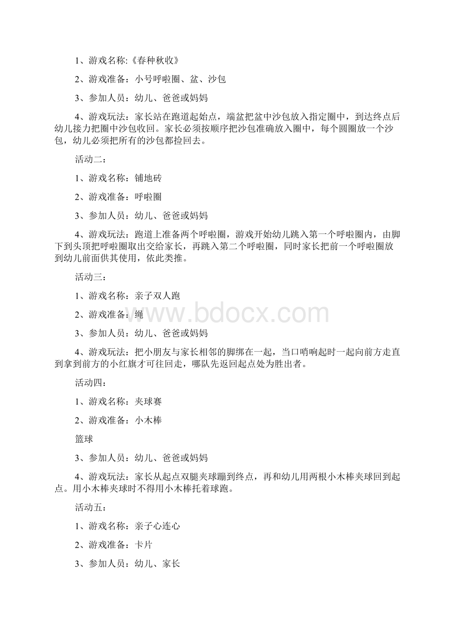 小班亲子活动教案.docx_第2页