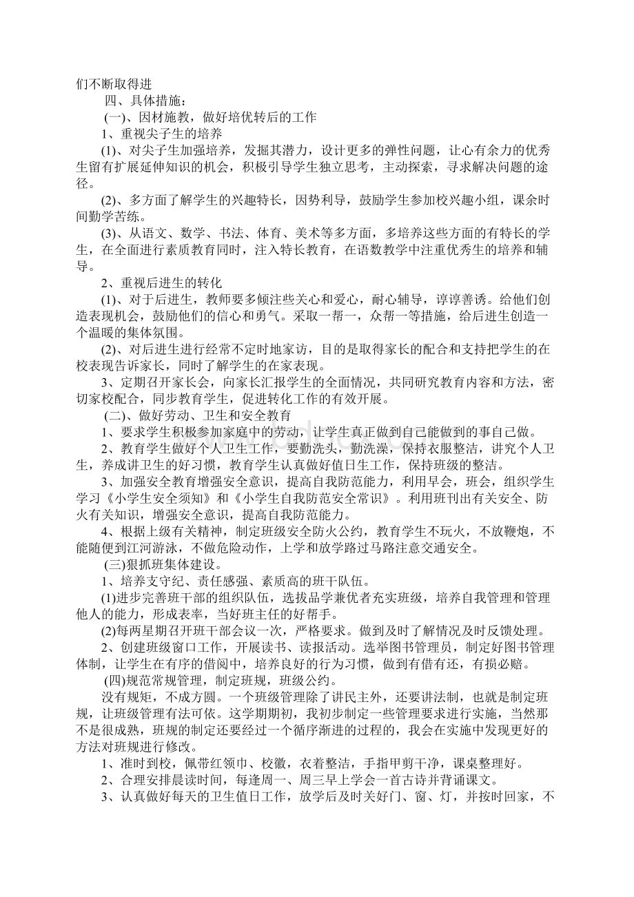 班主任新学期工作计划小学二年级.docx_第3页