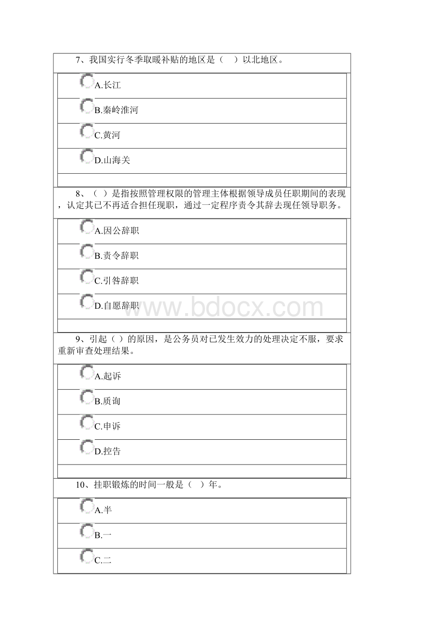 国家公务员制度讲座第三次记分作业Word文档格式.docx_第3页