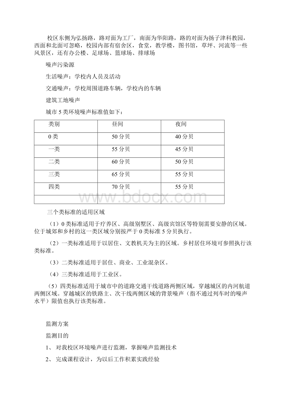 环境监测课程设计1Word格式文档下载.docx_第3页