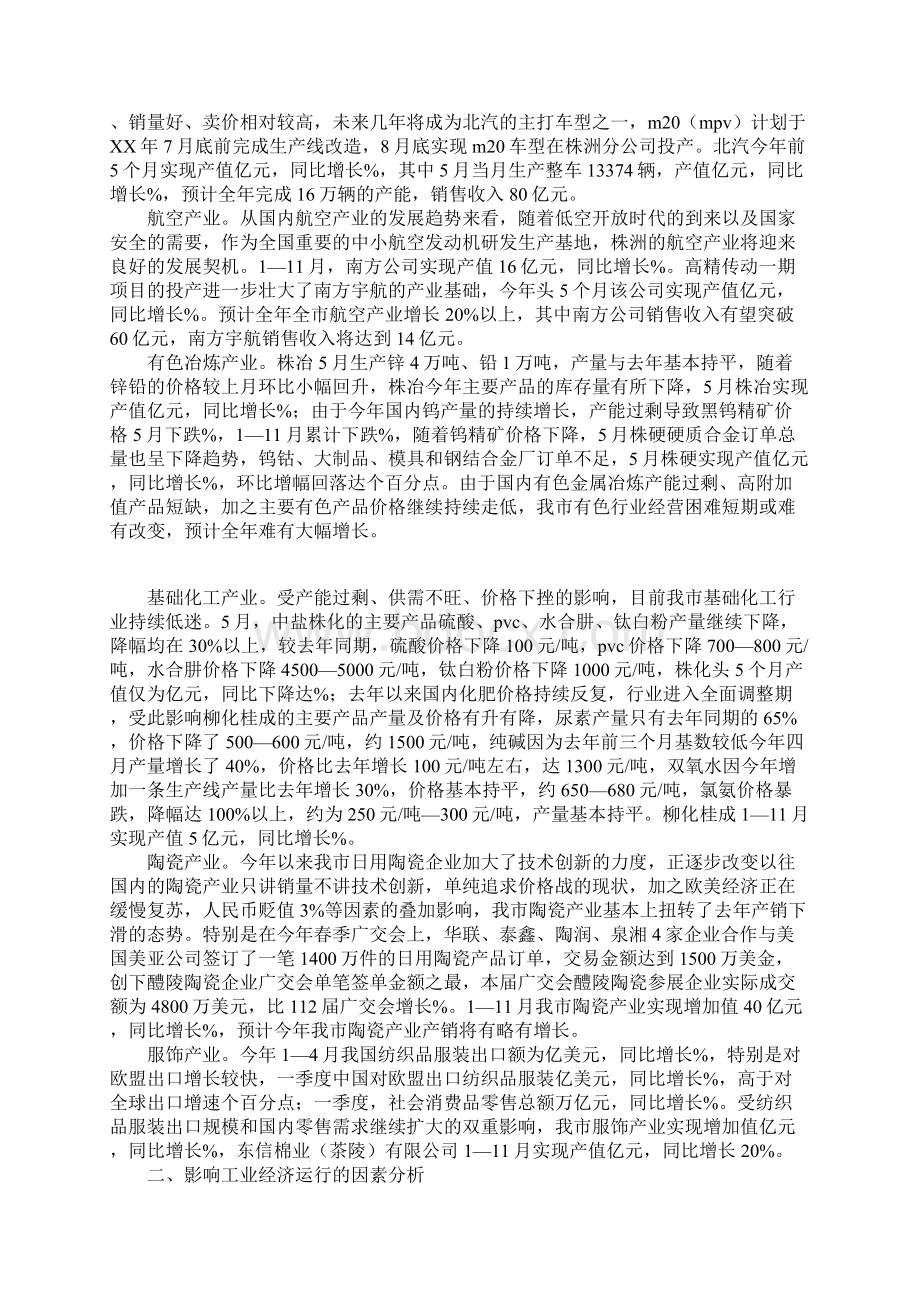 XX年经信委工业经济运行工作总结.docx_第2页