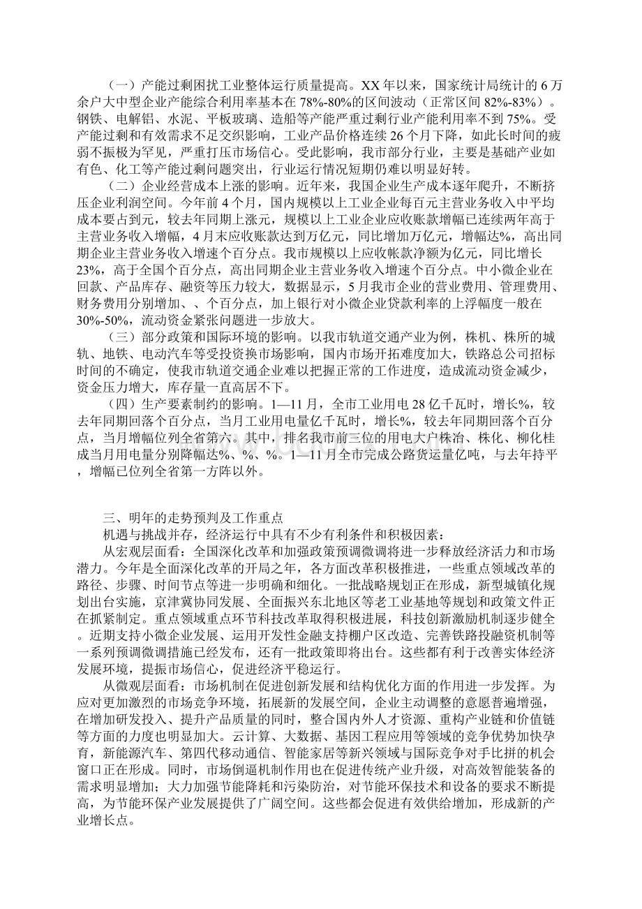 XX年经信委工业经济运行工作总结Word格式.docx_第3页