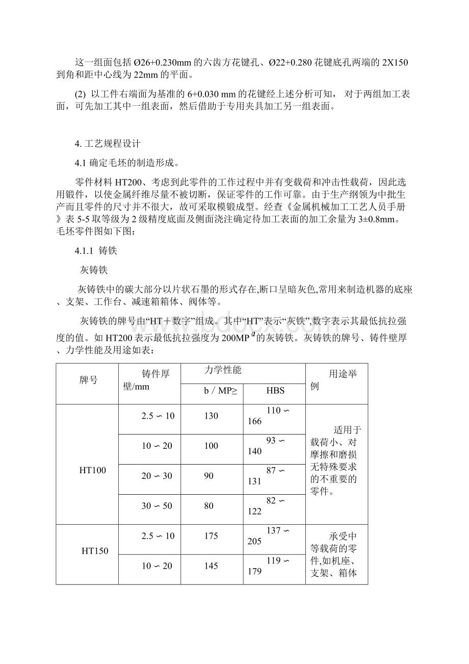 CA6140车床拨叉数控加工工艺及程序设计文档格式.docx_第3页