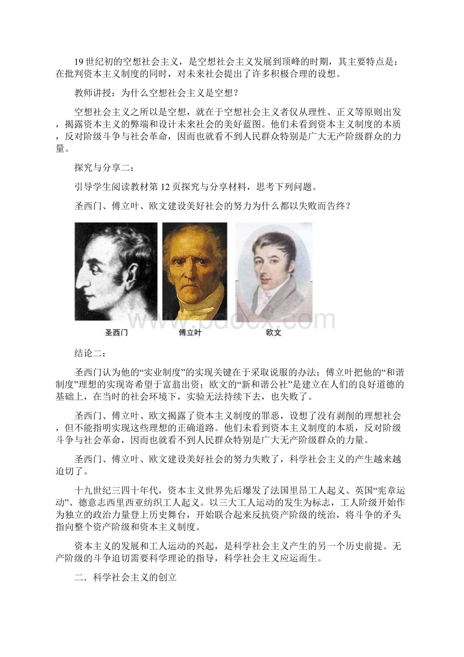 新教材12科学社会主义的理论与实践教学设计2部编版高中政治必修1中国特色Word下载.docx_第3页