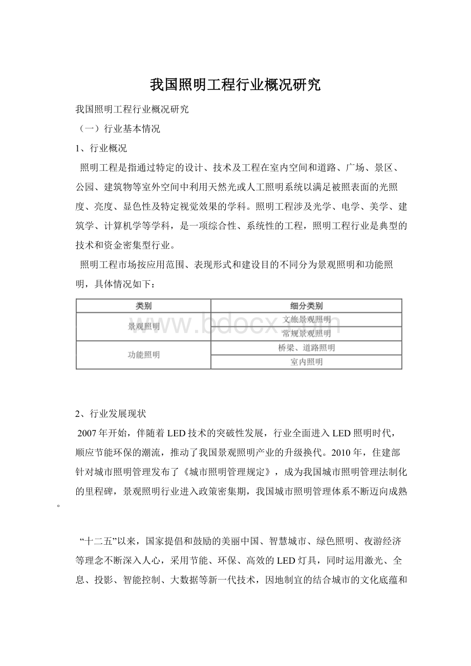 我国照明工程行业概况研究.docx_第1页