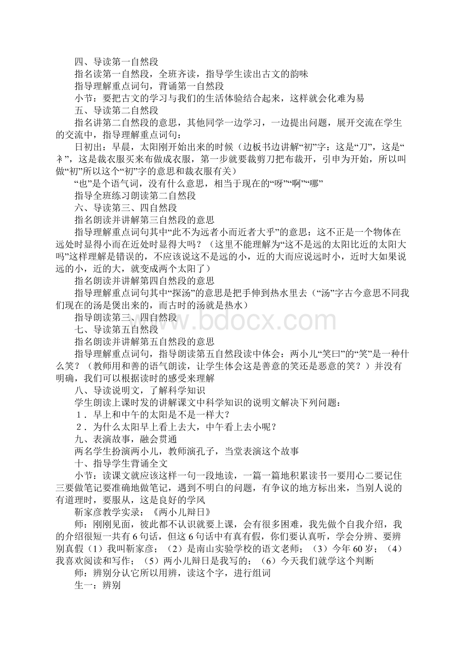 六年级下册《两小儿辩日》优质课学习型教学案Word文件下载.docx_第2页