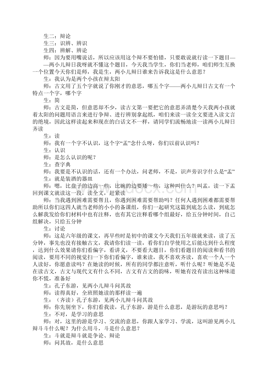 六年级下册《两小儿辩日》优质课学习型教学案Word文件下载.docx_第3页