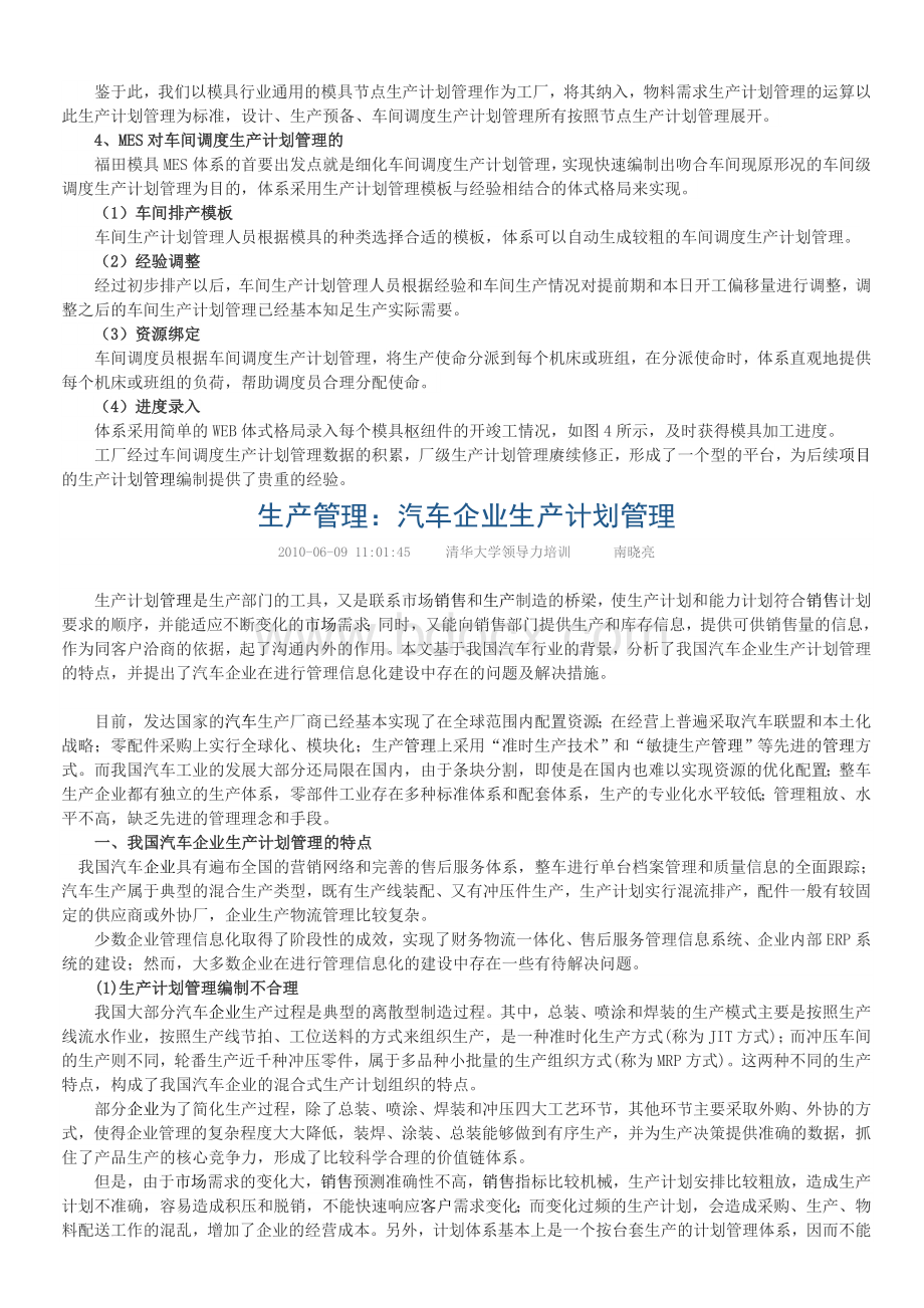 对于模具生产这一典型的离散制造企业来说文档格式.doc_第2页