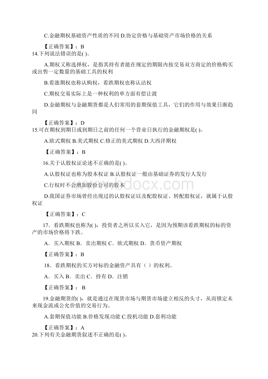 衍生金融工具习题及答案期末必看资料汇编Word格式.docx_第3页