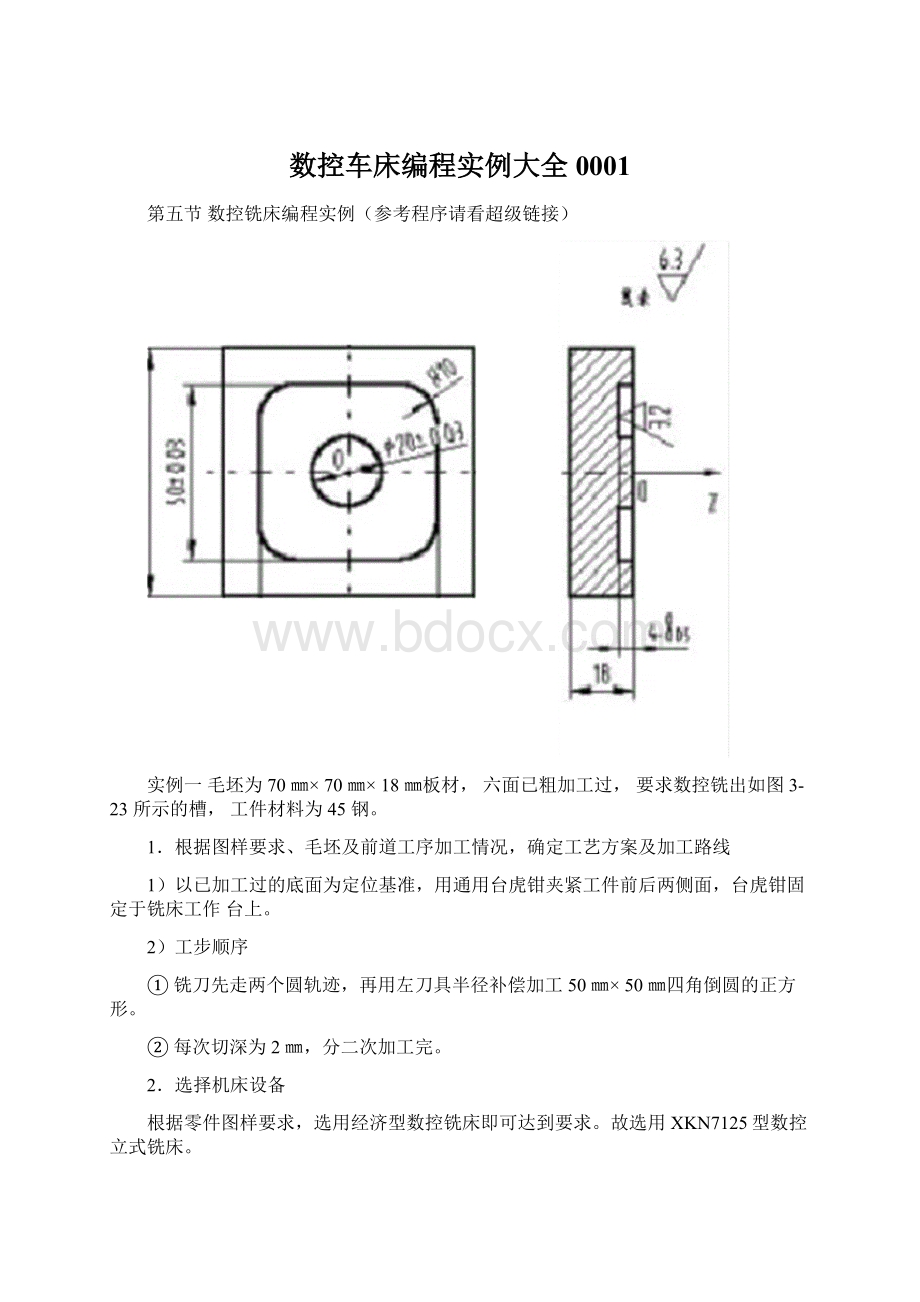 数控车床编程实例大全0001Word文档格式.docx