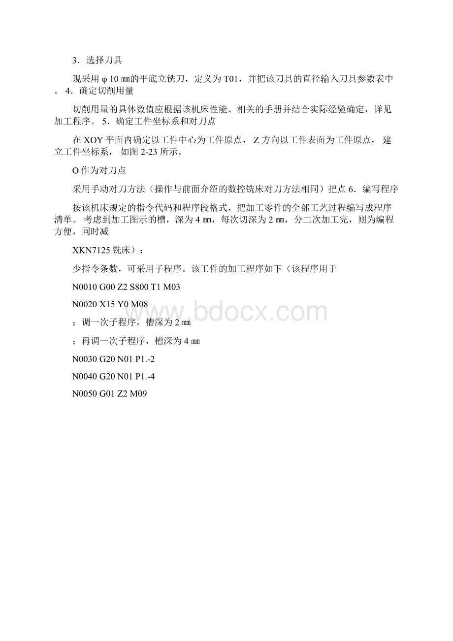 数控车床编程实例大全0001Word文档格式.docx_第2页