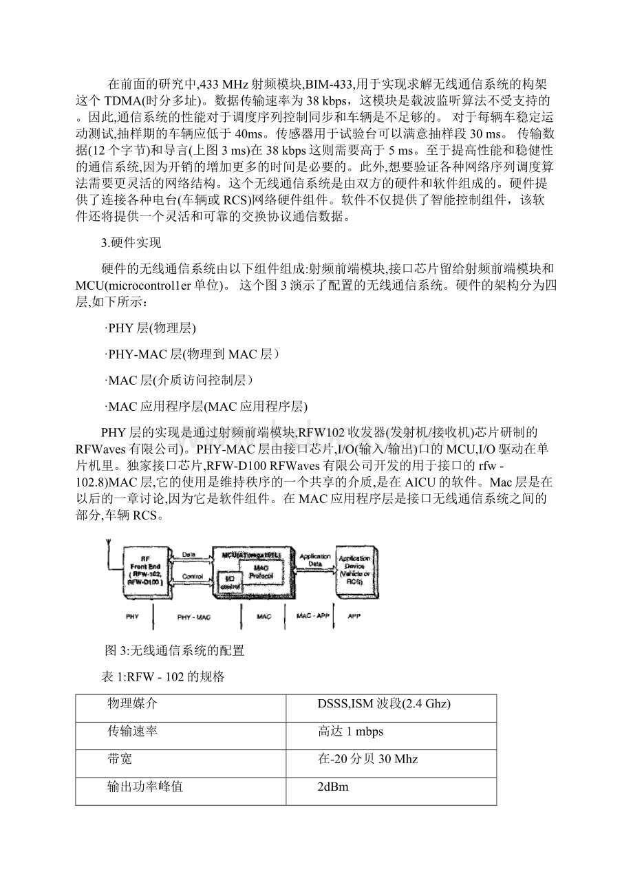 通过试验台实施跨车辆通信系统为车辆排实验有英文原文中英文翻译Word格式.docx_第3页