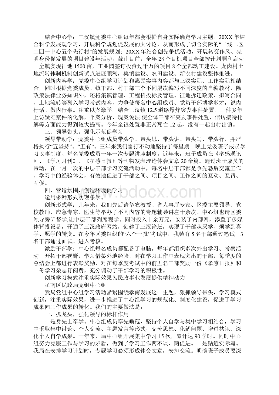 党委中心组学习经验交流会发言材料Word格式文档下载.docx_第3页