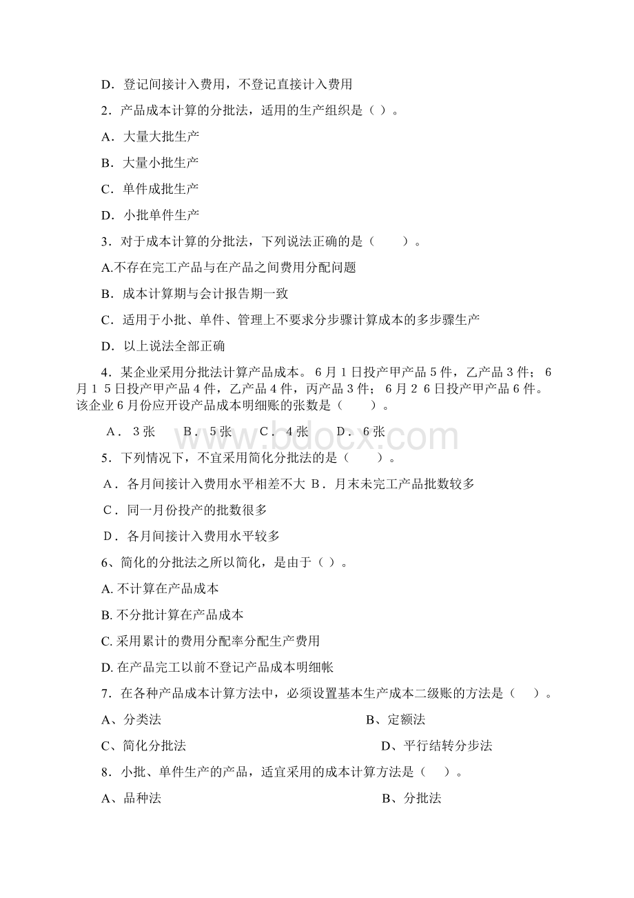 成本会计分批法练习Word格式.docx_第2页