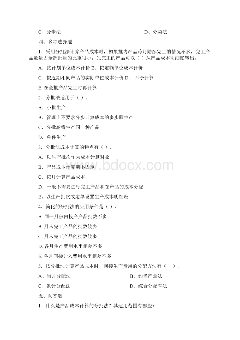 成本会计分批法练习Word格式.docx_第3页