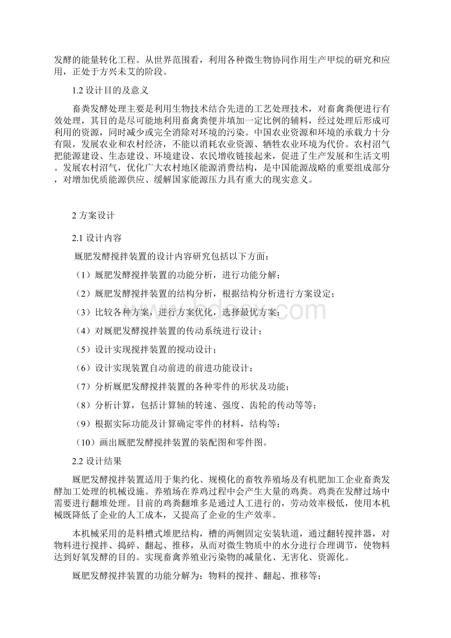 厩肥发酵搅拌装置检测板版Word格式文档下载.docx_第2页