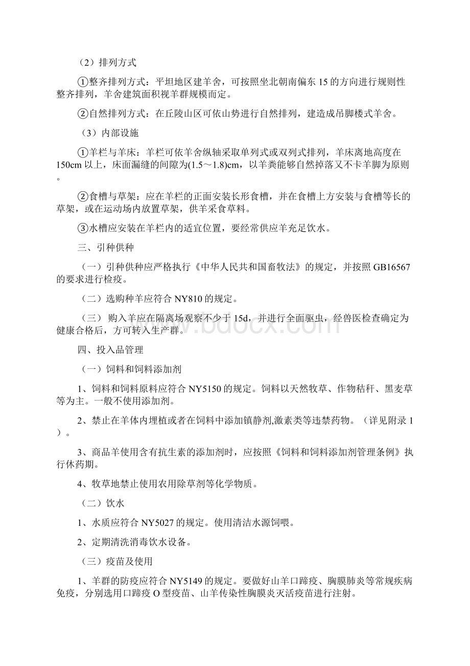 山羊饲养管理规程.docx_第2页