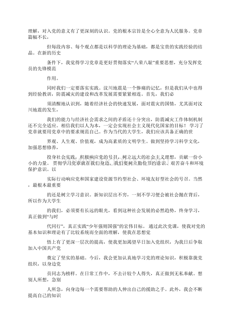 第二次党课学习心得体会文档格式.docx_第3页