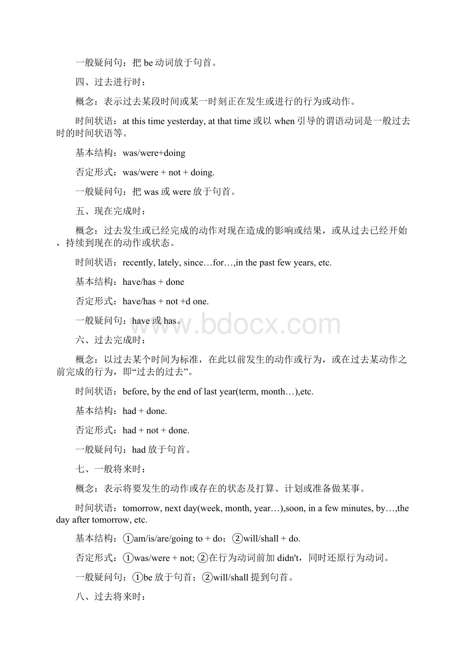 初中英语的八种时态教学内容Word文件下载.docx_第2页