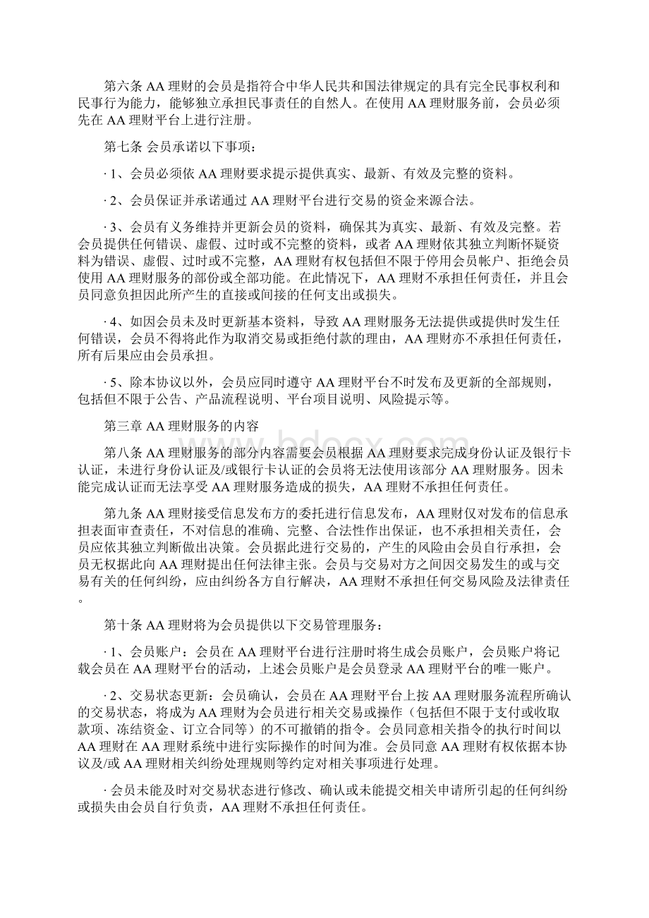 理财会员服务协议Word下载.docx_第2页