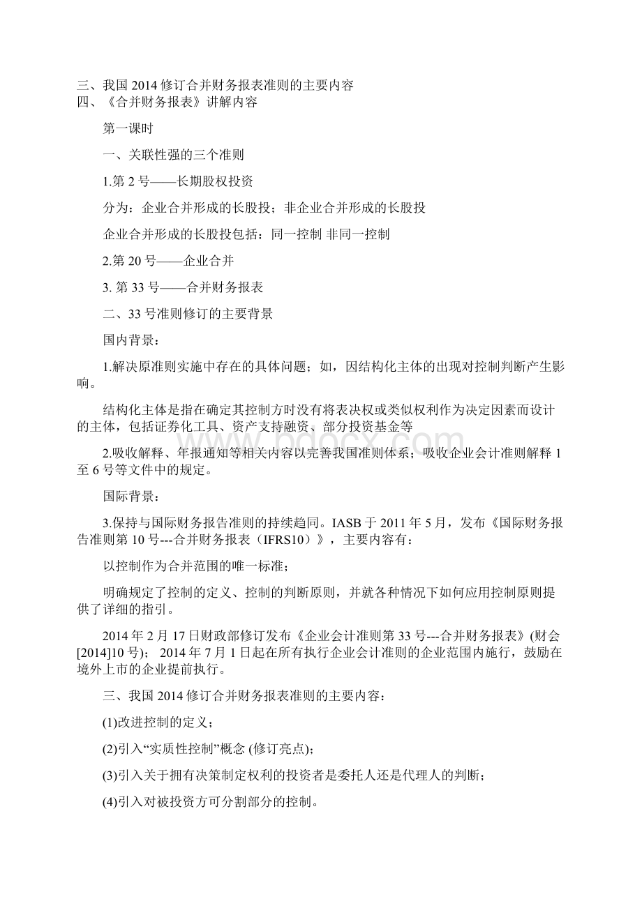 《企业会计准则》第33号合并财务报表.docx_第2页