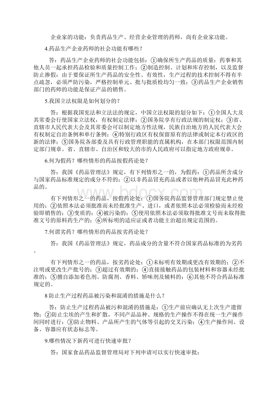 《药事管理学》复习题之术语解释及简答题.docx_第3页