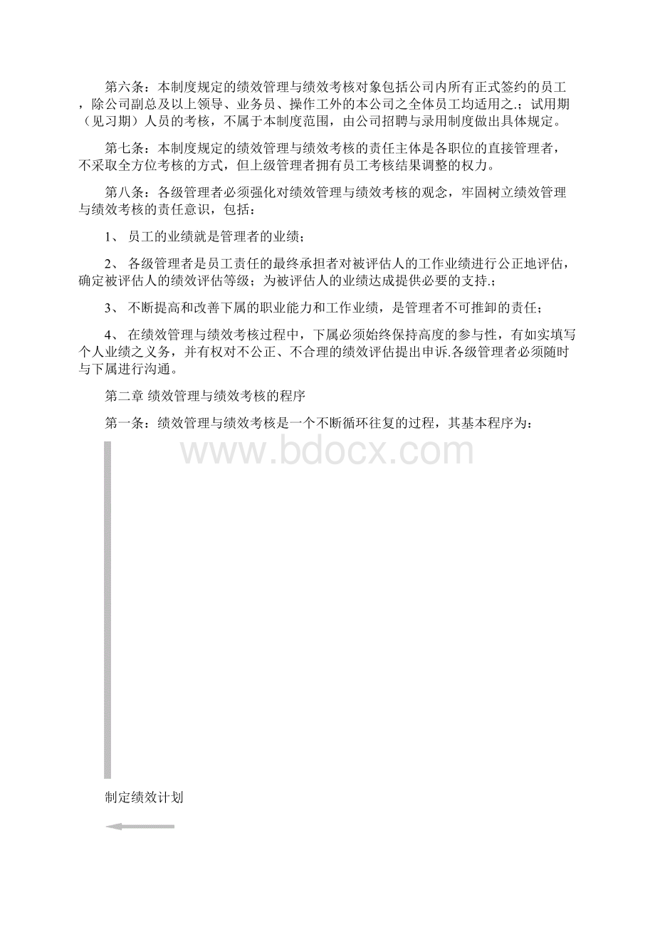 华为研发部绩效管理方案.docx_第3页