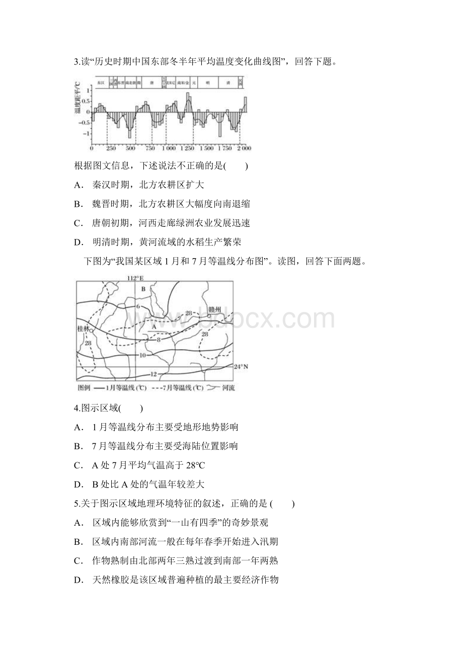 届高三地理一轮复习对点精选训练地球上的大气 单元检测Word文件下载.docx_第2页