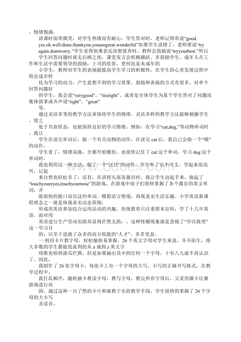 英语角活动主办发言.docx_第3页