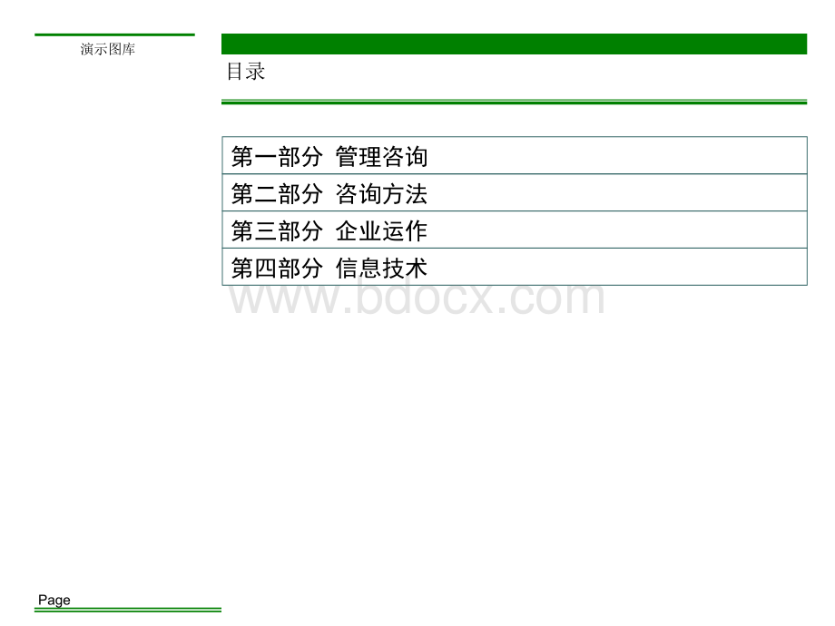 北大纵横咨询方法论汇编PPT文件格式下载.ppt_第2页