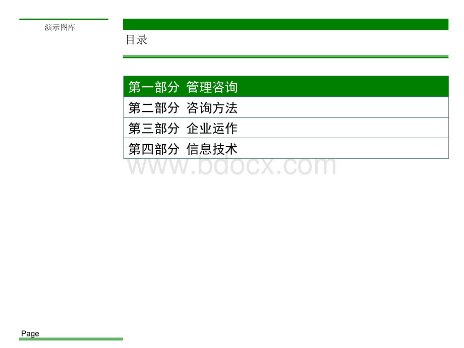 北大纵横咨询方法论汇编.ppt_第3页