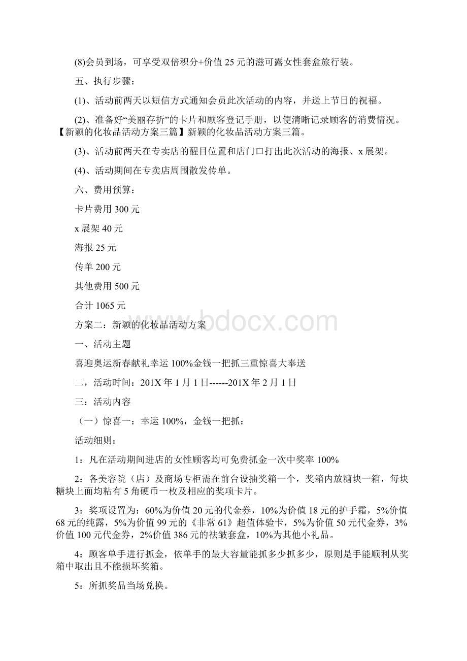 优质护肤品秋季促销主题优秀word范文 11页.docx_第2页