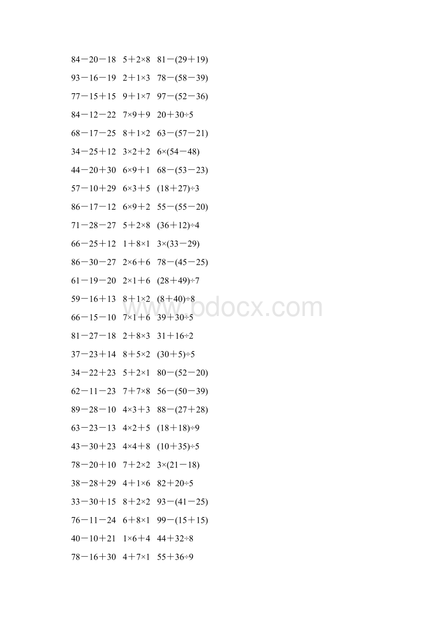 人教版二年级数学下册《混合运算》天天练55.docx_第3页