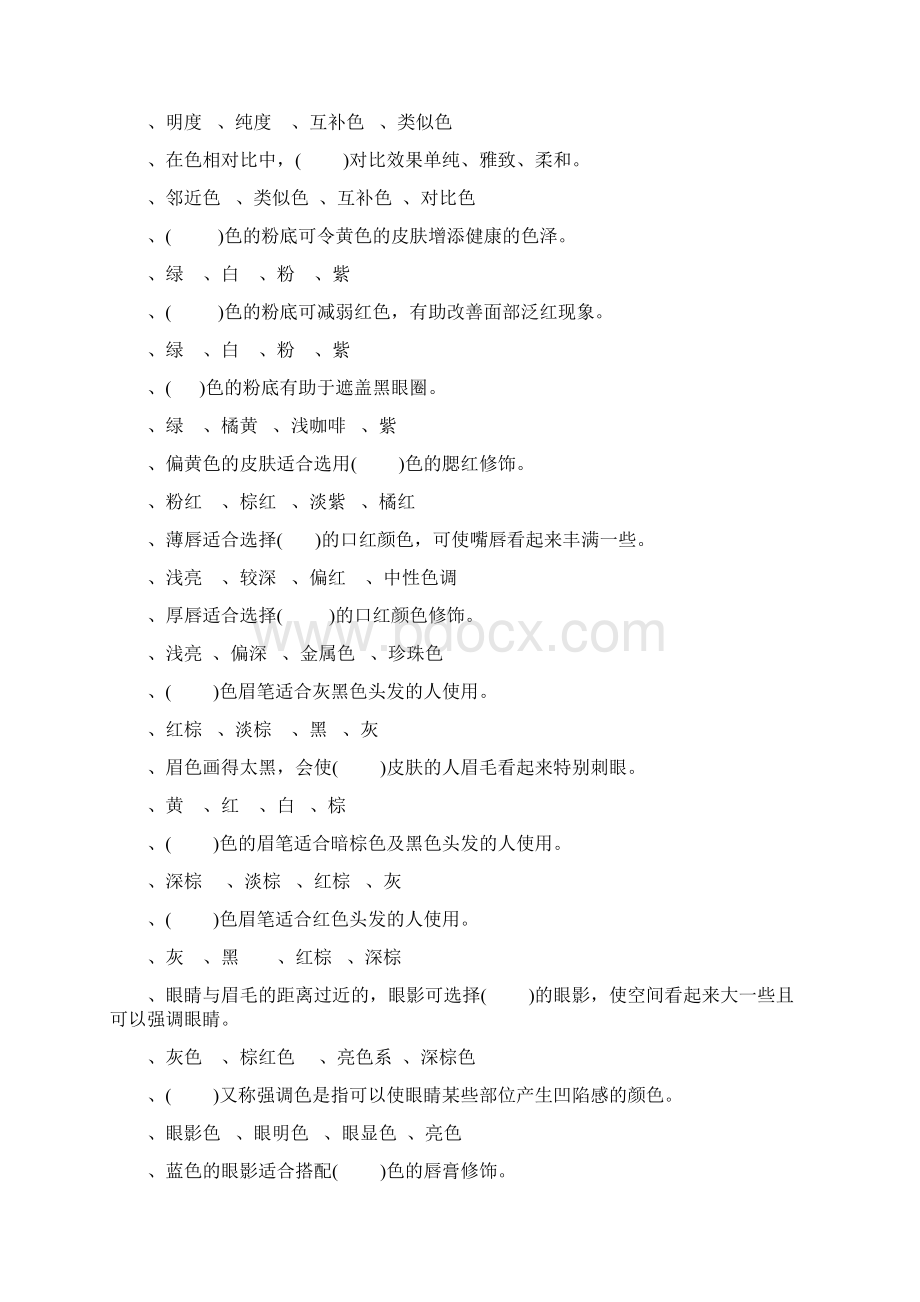 化妆师等级考试复习题Word格式文档下载.docx_第2页